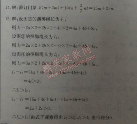 2014年启东中学作业本七年级数学上册人教版 作业26