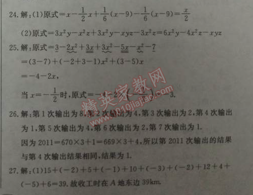 2014年启东中学作业本七年级数学上册人教版 期中检测卷