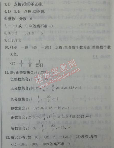 2014年启东中学作业本七年级数学上册人教版 作业三