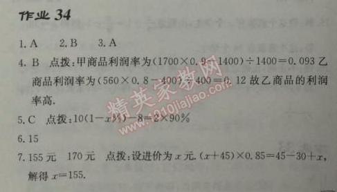 2014年启东中学作业本七年级数学上册人教版 作业34