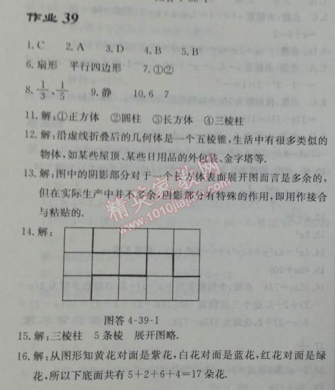 2014年启东中学作业本七年级数学上册人教版 作业39