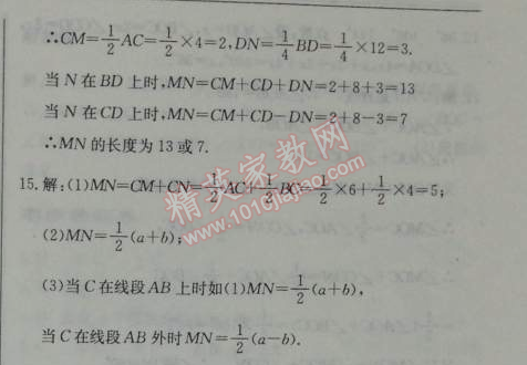 2014年启东中学作业本七年级数学上册人教版 作业43