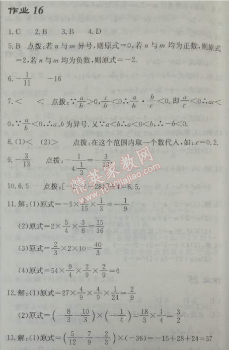 2014年啟東中學(xué)作業(yè)本七年級(jí)數(shù)學(xué)上冊(cè)人教版 作業(yè)十六