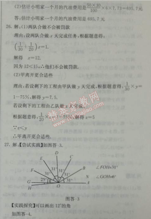 2014年启东中学作业本七年级数学上册人教版 期末学生素质测试卷