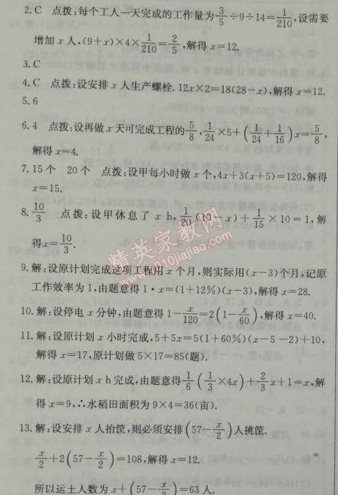 2014年启东中学作业本七年级数学上册人教版 作业33