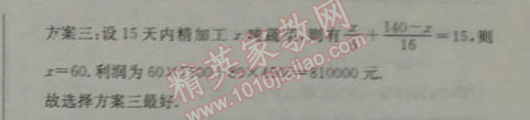 2014年啟東中學(xué)作業(yè)本七年級(jí)數(shù)學(xué)上冊(cè)人教版 作業(yè)36