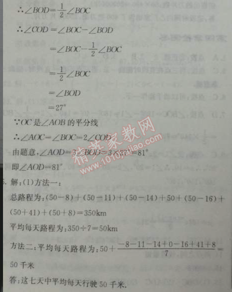 2014年启东中学作业本七年级数学上册人教版 期末学生素质测试卷