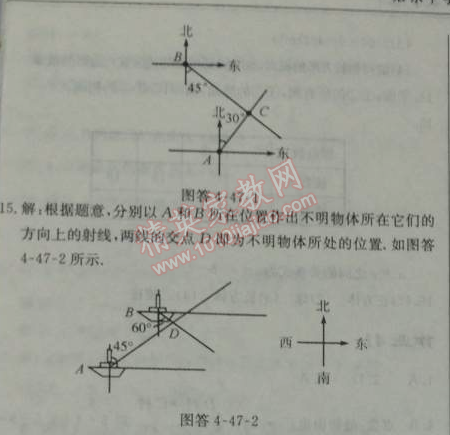 2014年启东中学作业本七年级数学上册人教版 作业47