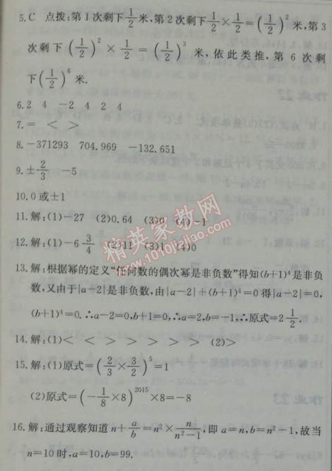 2014年启东中学作业本七年级数学上册人教版 作业十七