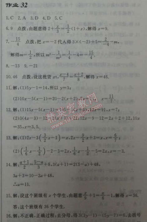 2014年启东中学作业本七年级数学上册人教版 作业32