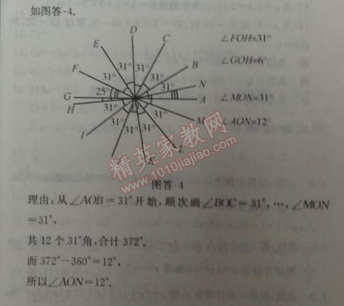 2014年启东中学作业本七年级数学上册人教版 期末学生素质测试卷