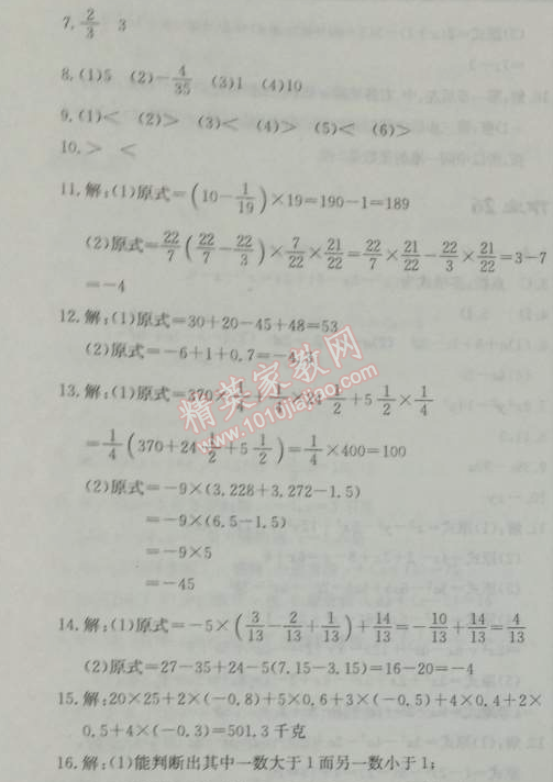 2014年启东中学作业本七年级数学上册人教版 作业十四