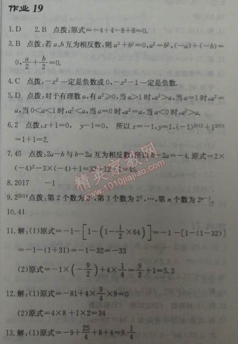 2014年启东中学作业本七年级数学上册人教版 作业十九