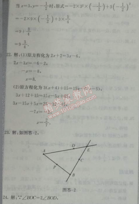 2014年启东中学作业本七年级数学上册人教版 期末学生素质测试卷