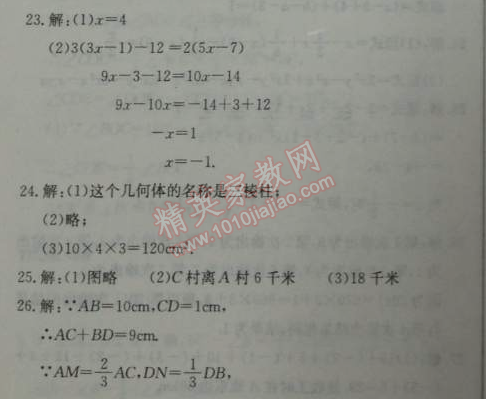 2014年启东中学作业本七年级数学上册人教版 期末检测卷