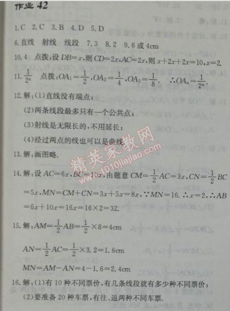 2014年启东中学作业本七年级数学上册人教版 作业42