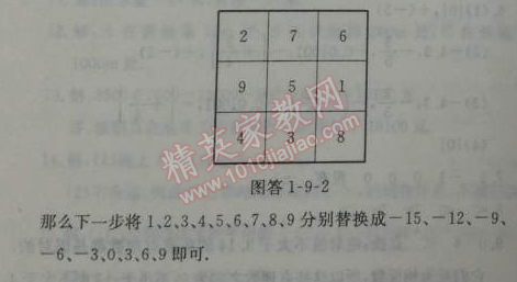 2014年啟東中學作業(yè)本七年級數(shù)學上冊人教版 作業(yè)九