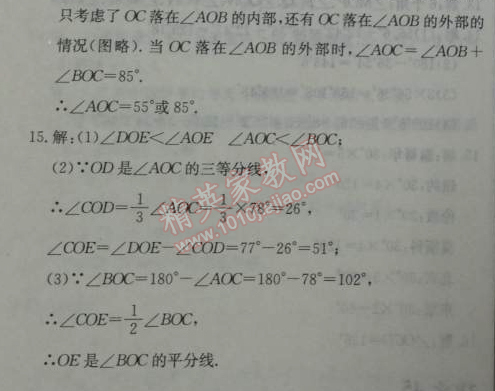 2014年启东中学作业本七年级数学上册人教版 作业45