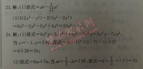 2014年启东中学作业本七年级数学上册人教版 第二章检测卷