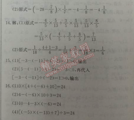 2014年啟東中學(xué)作業(yè)本七年級(jí)數(shù)學(xué)上冊(cè)人教版 作業(yè)十六