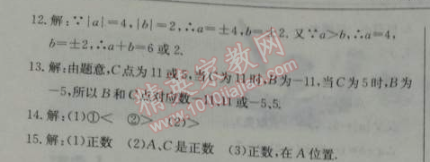 2014年启东中学作业本七年级数学上册人教版 作业八