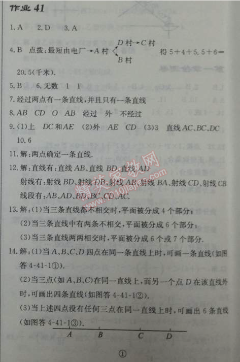 2014年啟東中學作業(yè)本七年級數(shù)學上冊人教版 作業(yè)41