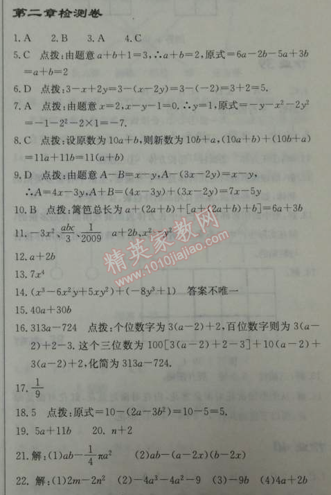 2014年启东中学作业本七年级数学上册人教版 第二章检测卷