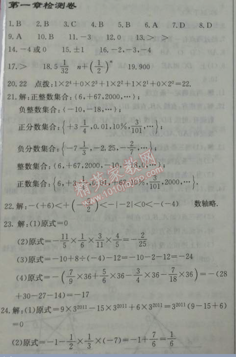 2014年啟東中學(xué)作業(yè)本七年級數(shù)學(xué)上冊人教版 第一章檢測卷