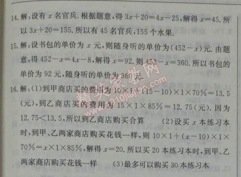 2014年启东中学作业本七年级数学上册人教版 作业30