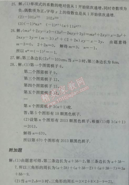 2014年启东中学作业本七年级数学上册人教版 第二章检测卷