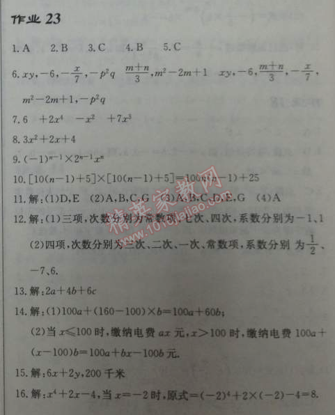 2014年启东中学作业本七年级数学上册人教版 作业23