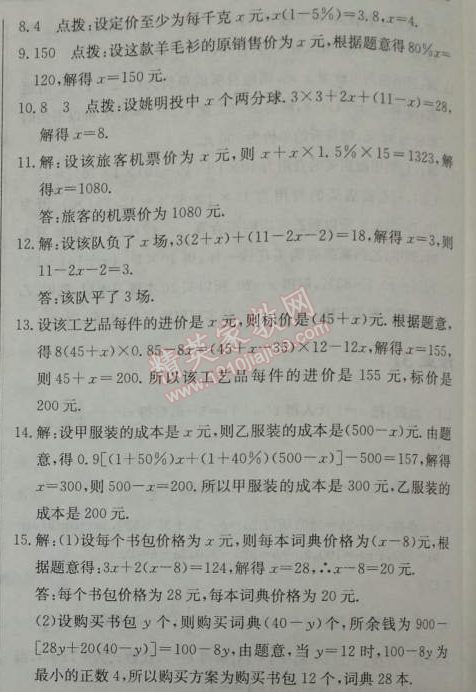 2014年启东中学作业本七年级数学上册人教版 作业34