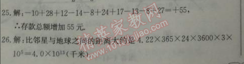 2014年啟東中學(xué)作業(yè)本七年級數(shù)學(xué)上冊人教版 第一章檢測卷