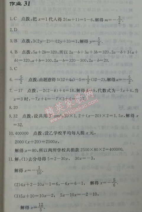 2014年啟東中學(xué)作業(yè)本七年級數(shù)學(xué)上冊人教版 作業(yè)36