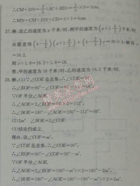 2014年启东中学作业本七年级数学上册人教版 期末检测卷