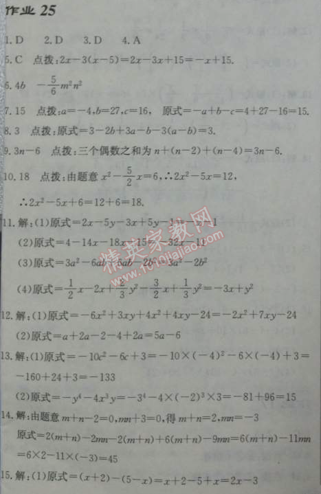 2014年启东中学作业本七年级数学上册人教版 作业25