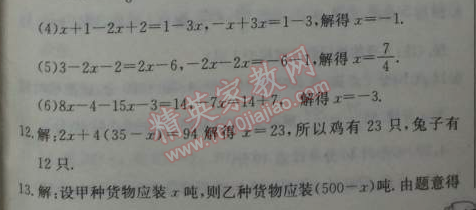 2014年啟東中學(xué)作業(yè)本七年級數(shù)學(xué)上冊人教版 作業(yè)36