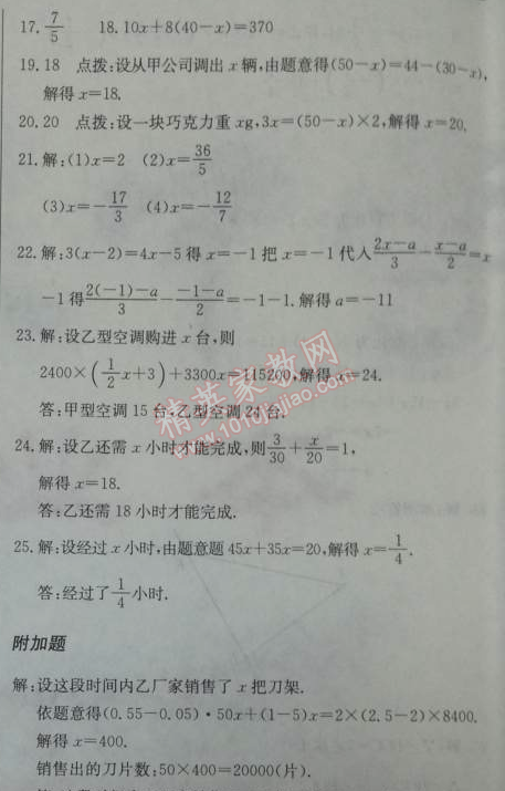 2014年启东中学作业本七年级数学上册人教版 第三章检测卷