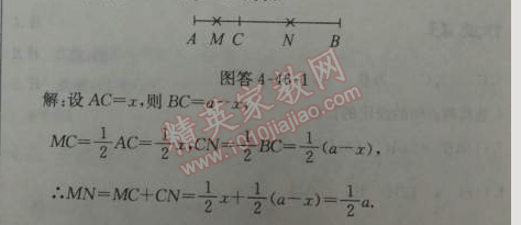 2014年启东中学作业本七年级数学上册人教版 作业46