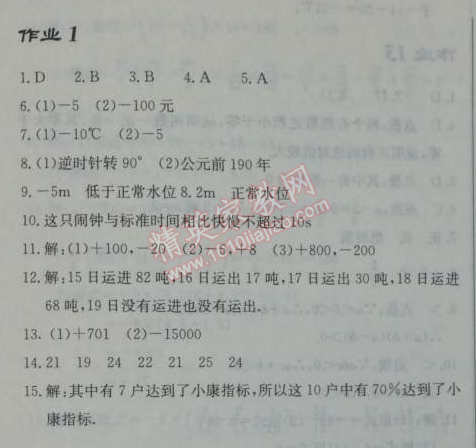 2014年启东中学作业本七年级数学上册人教版 作业一