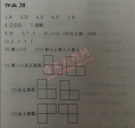 2014年启东中学作业本七年级数学上册人教版 作业38