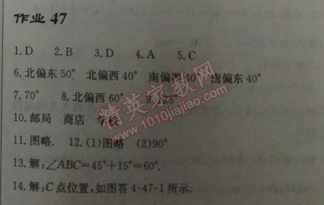 2014年启东中学作业本七年级数学上册人教版 作业47