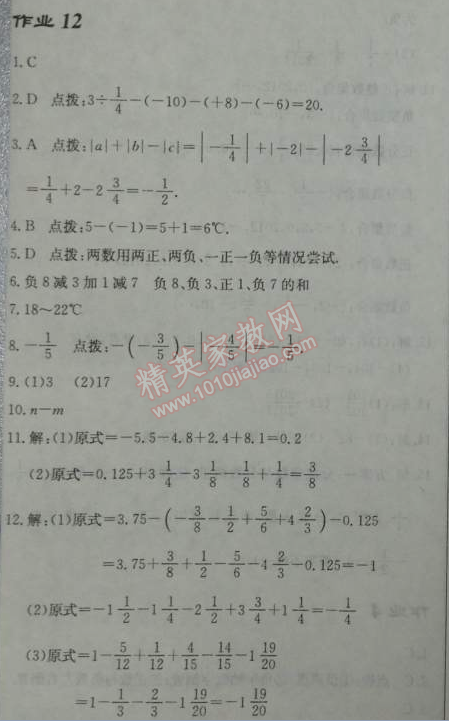 2014年启东中学作业本七年级数学上册人教版 作业十二