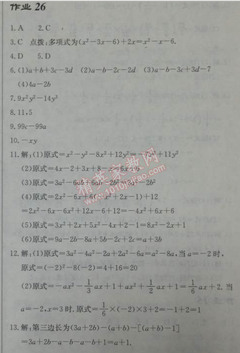 2014年启东中学作业本七年级数学上册人教版 作业26