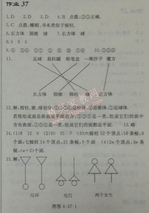 2014年启东中学作业本七年级数学上册人教版 作业37