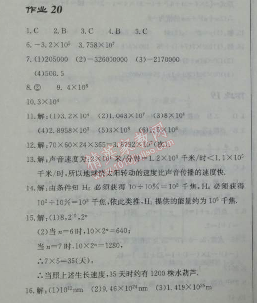 2014年启东中学作业本七年级数学上册人教版 作业二十