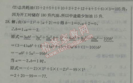 2014年启东中学作业本七年级数学上册人教版 期中检测卷