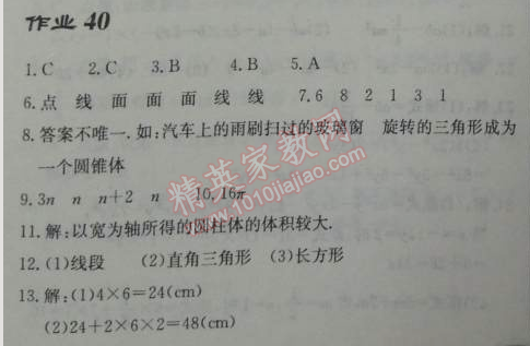 2014年启东中学作业本七年级数学上册人教版 作业40