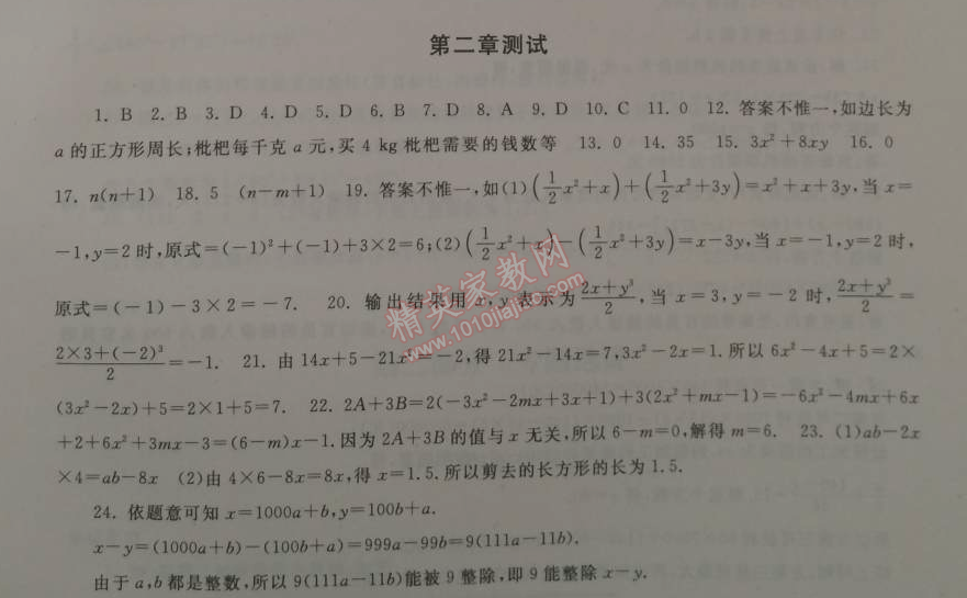 2015年期末寒假大串联七年级数学人教版 2