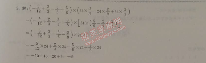 2015年期末寒假大串联七年级数学人教版 2